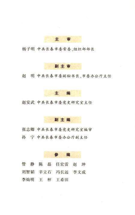 《长春大事记2008》.pdf_吉林省志预览图2