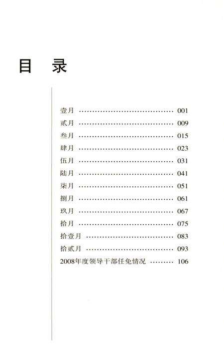 《长春大事记2008》.pdf_吉林省志预览图3