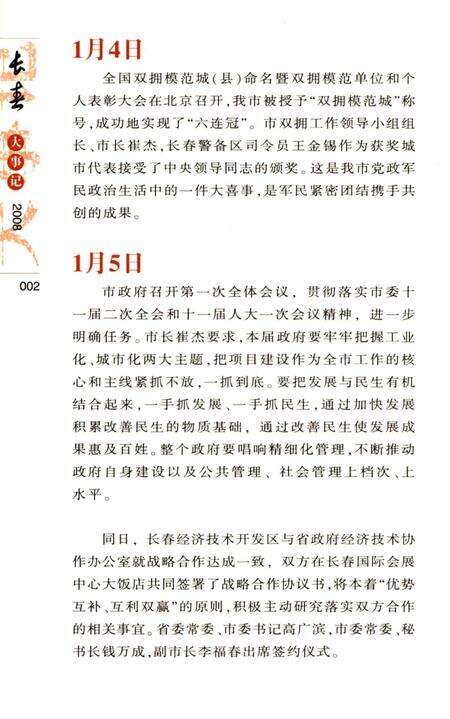 《长春大事记2008》.pdf_吉林省志预览图5