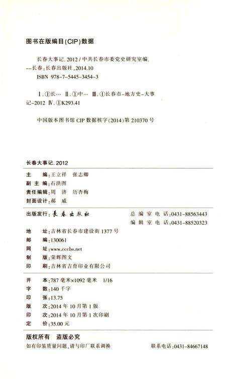 《长春大事记2012》.pdf_吉林省志预览图2