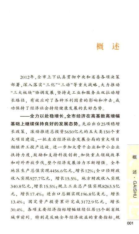 《长春大事记2012》.pdf_吉林省志预览图3