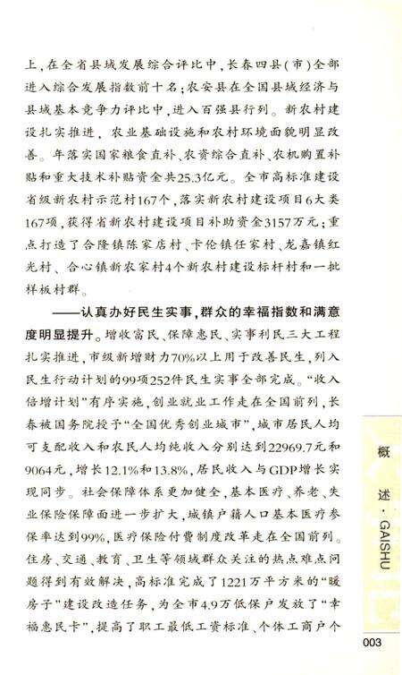 《长春大事记2012》.pdf_吉林省志预览图5