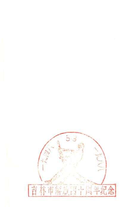 《吉林市风物》.pdf_吉林省志预览图1