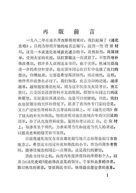 《通化志略》.pdf_吉林省志预览图2