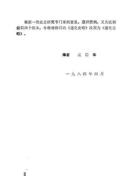 《通化志略》.pdf_吉林省志预览图3