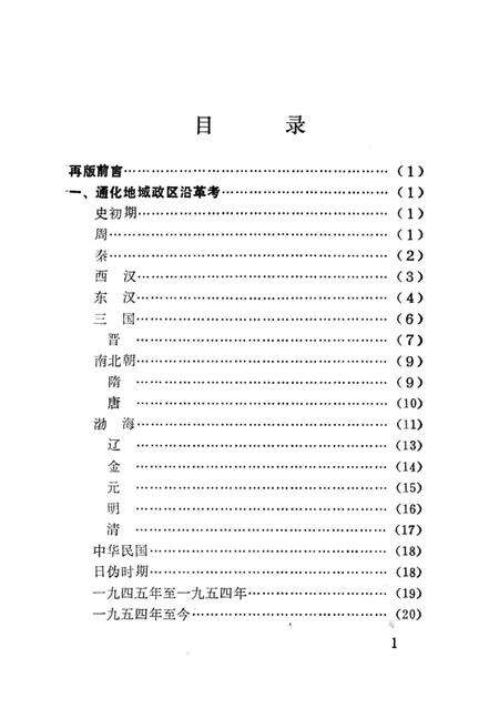 《通化志略》.pdf_吉林省志预览图4