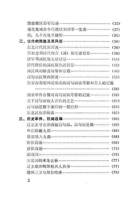 《通化志略》.pdf_吉林省志预览图5