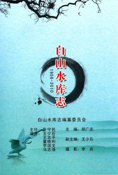 《白山水库志》.pdf_吉林省志预览图2