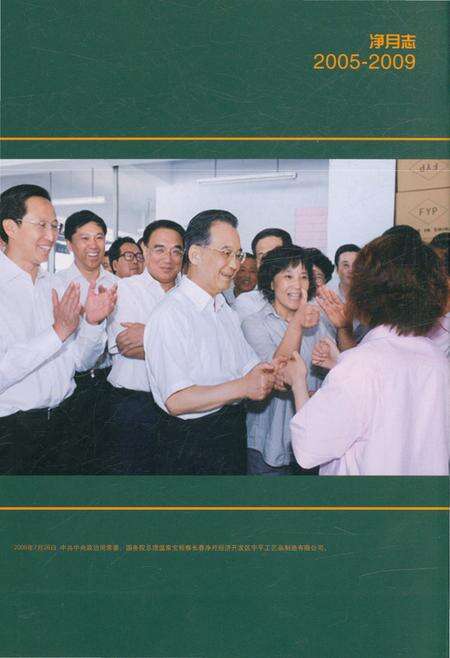 《长春净月经济开发区志》.pdf_吉林省志预览图2