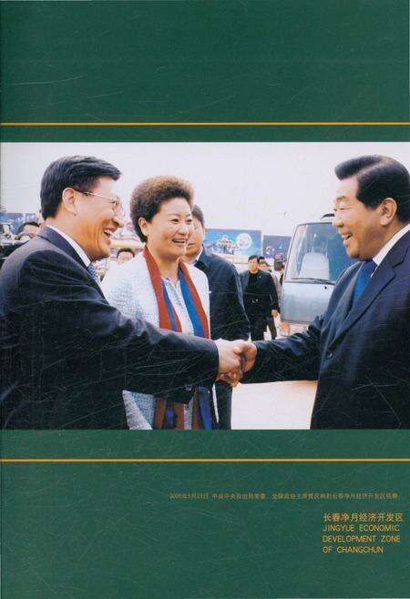 《长春净月经济开发区志》.pdf_吉林省志预览图3