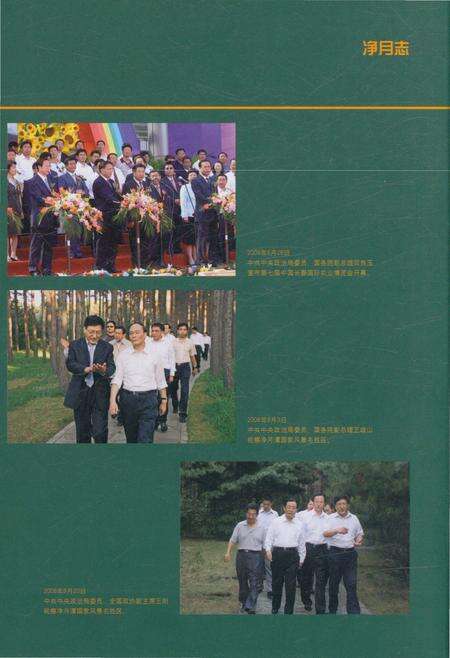 《长春净月经济开发区志》.pdf_吉林省志预览图4