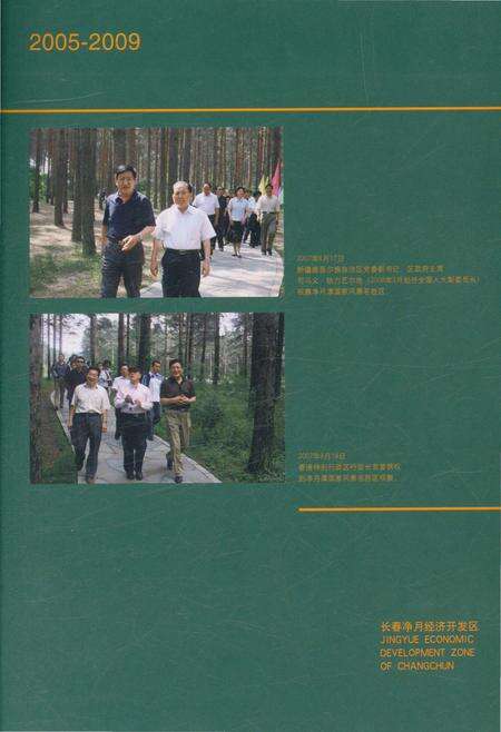 《长春净月经济开发区志》.pdf_吉林省志预览图5
