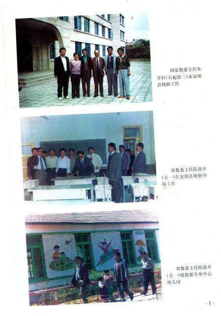 《安图县教育志》.pdf_吉林省志预览图2