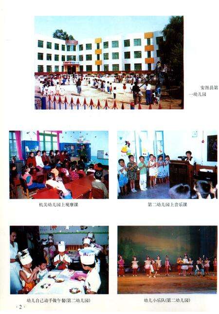 《安图县教育志》.pdf_吉林省志预览图3