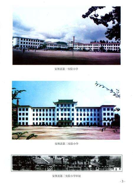 《安图县教育志》.pdf_吉林省志预览图4