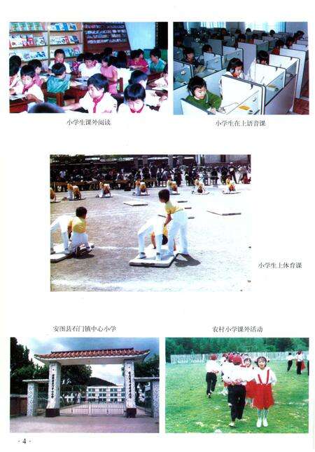 《安图县教育志》.pdf_吉林省志预览图5