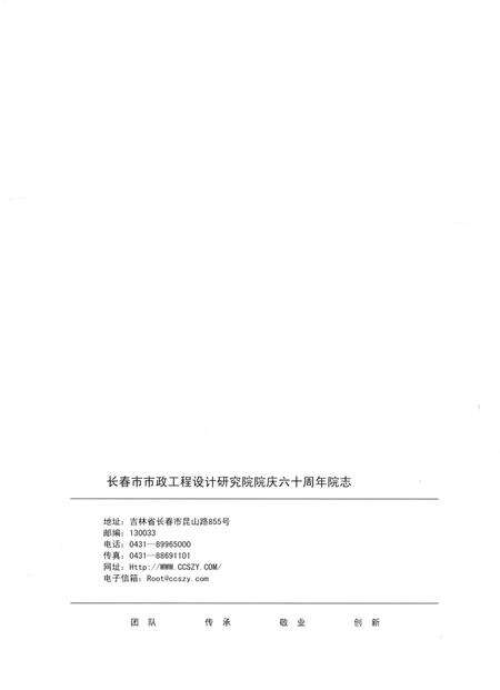 《长春市市政工程设计研究院六十周年院庆》.pdf_吉林省志预览图3