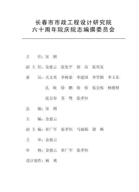 《长春市市政工程设计研究院六十周年院庆》.pdf_吉林省志预览图4