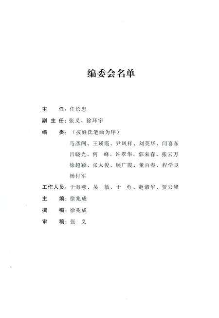 《吉林省白城市农业科学院院志》.pdf_吉林省志预览图3