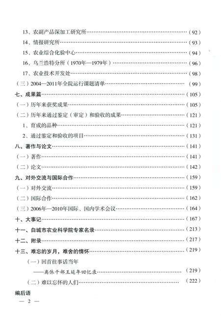 《吉林省白城市农业科学院院志》.pdf_吉林省志预览图5