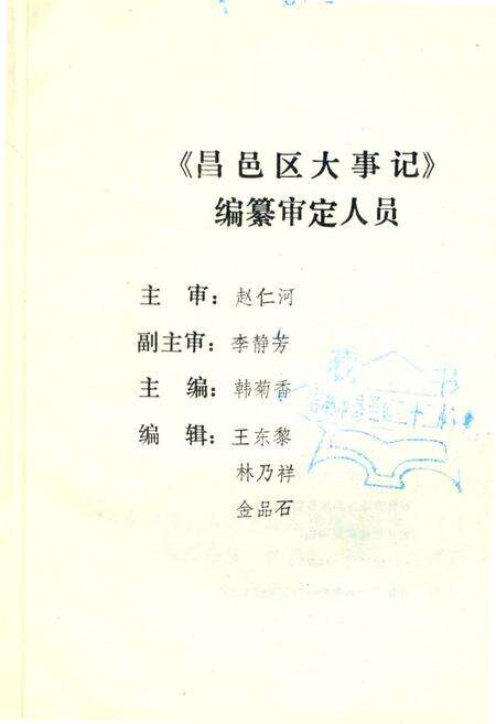 《昌邑区大事记》.pdf_吉林省志预览图2
