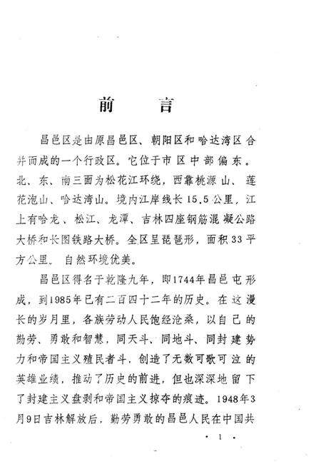 《昌邑区大事记》.pdf_吉林省志预览图5