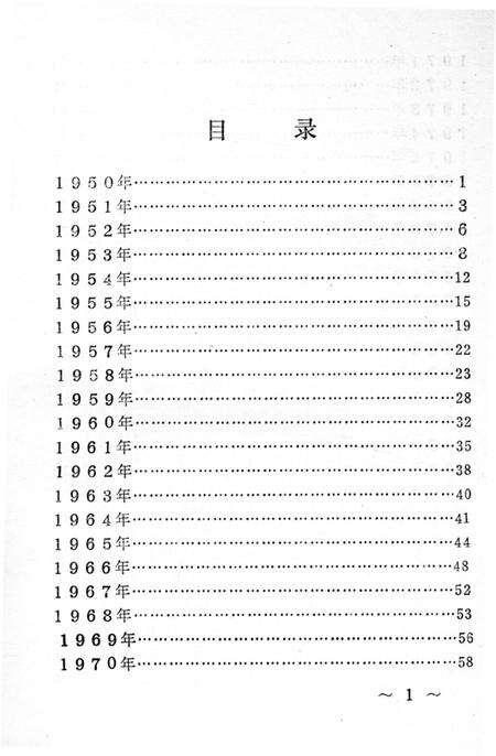 《东北师范大学附属中学大事记1950-1990》.pdf_吉林省志预览图3