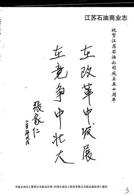 《江苏石油商业志（上）》.pdf_江苏省志预览图3