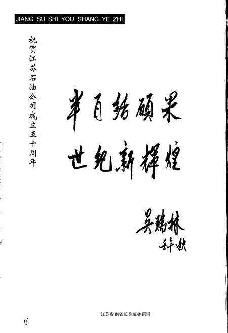 《江苏石油商业志（上）》.pdf_江苏省志预览图4