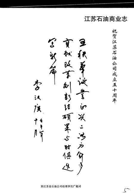 《江苏石油商业志（上）》.pdf_江苏省志预览图5