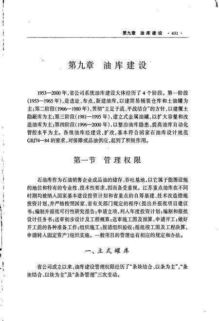 《江苏石油商业志（下）》.pdf_江苏省志预览图2
