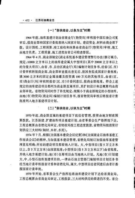 《江苏石油商业志（下）》.pdf_江苏省志预览图3