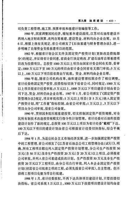 《江苏石油商业志（下）》.pdf_江苏省志预览图4