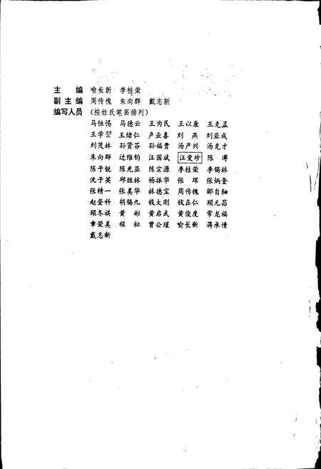 《江苏土壤》.pdf_江苏省志预览图2