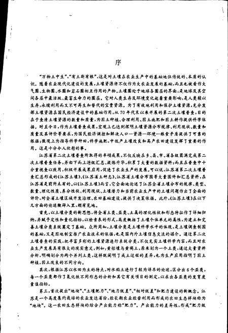 《江苏土壤》.pdf_江苏省志预览图3