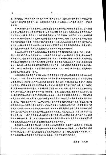 《江苏土壤》.pdf_江苏省志预览图4