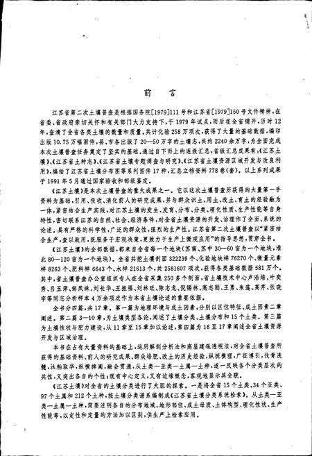 《江苏土壤》.pdf_江苏省志预览图5