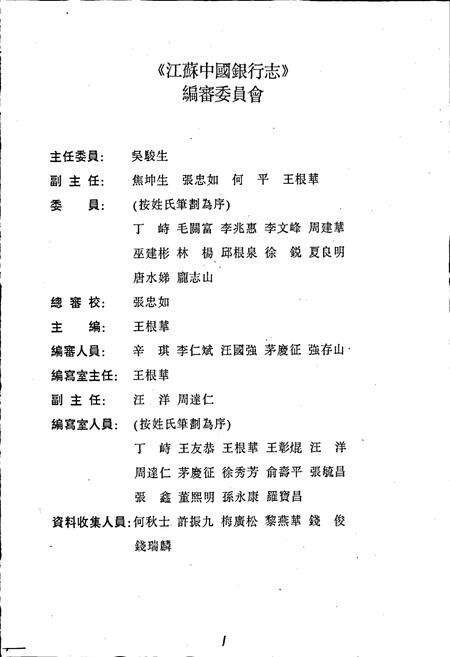 《江苏中国银行志》.pdf_江苏省志预览图3