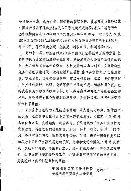 《江苏中国银行志》.pdf_江苏省志预览图5