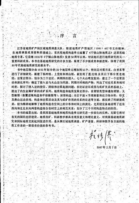 《宁镇山脉地质志》.pdf_江苏省志预览图3