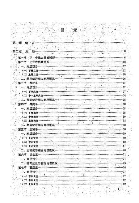 《宁镇山脉地质志》.pdf_江苏省志预览图4