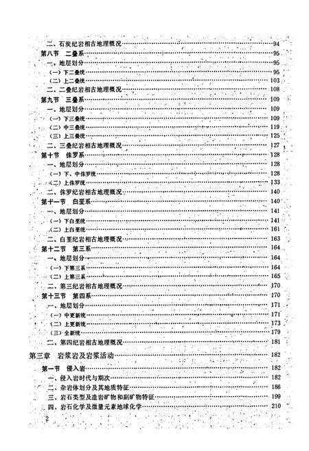 《宁镇山脉地质志》.pdf_江苏省志预览图5