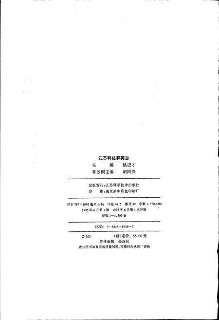 《江苏科技群英志》.pdf_江苏省志预览图2