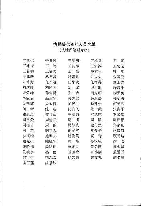 《江苏科技群英志》.pdf_江苏省志预览图5
