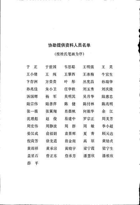 《江苏科技群英志（续）》.pdf_江苏省志预览图5