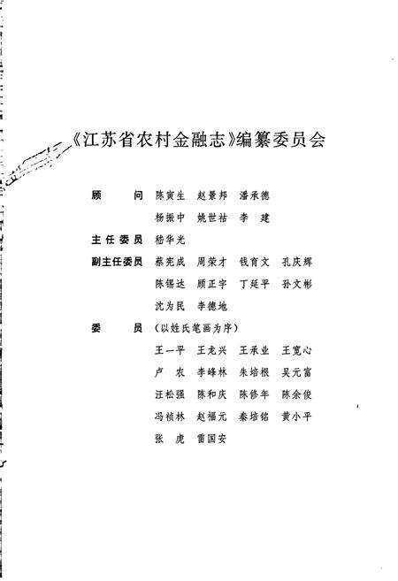 《江苏省农村金融志》.pdf_江苏省志预览图3