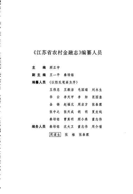 《江苏省农村金融志》.pdf_江苏省志预览图4