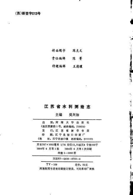 《江苏省水利测绘志》.pdf_江苏省志预览图2