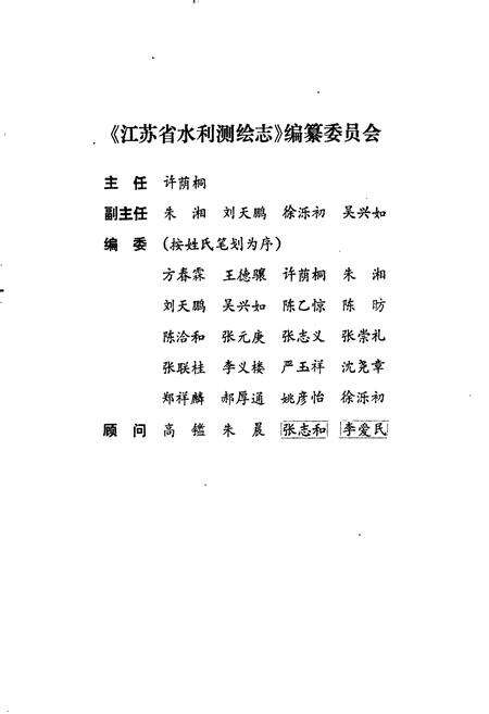 《江苏省水利测绘志》.pdf_江苏省志预览图3
