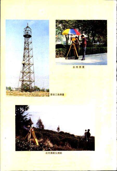 《江苏省水利测绘志》.pdf_江苏省志预览图5